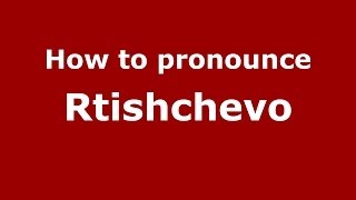 How to pronounce Rtishchevo