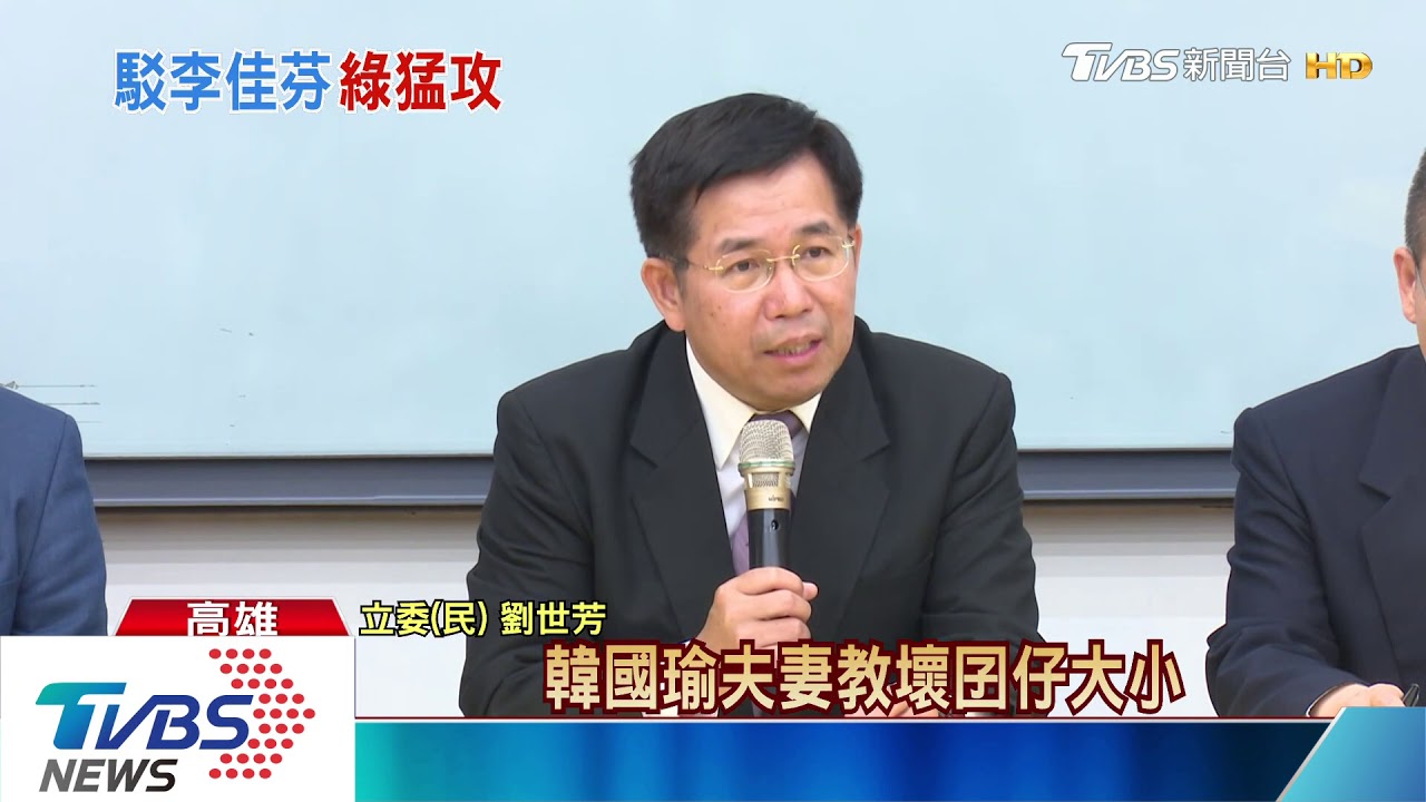 國小性教育太混亂? 綠批李佳芬「造謠說謊」