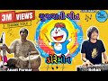 Doraemon Song | ડોરેમોન ગુજરાતી સોંગ | Doraemon Song 2025 | Doremon Gujarati Instument Song