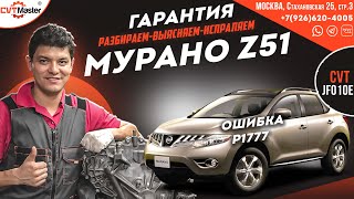 Код ошибки p1777 BMW - инструкция по устранению