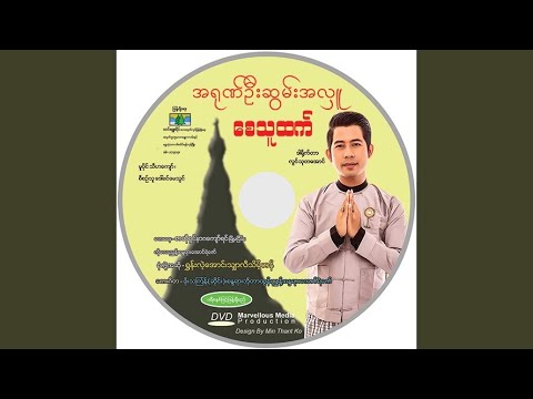 Aryone Oo Swam A Hluu