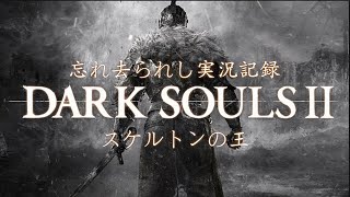 ダークソウル２実況動画その１９