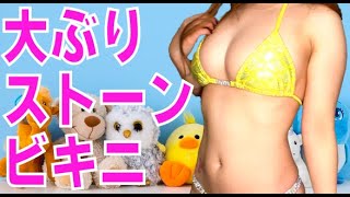 エモカラーのときめきビキニと似てる👀✨