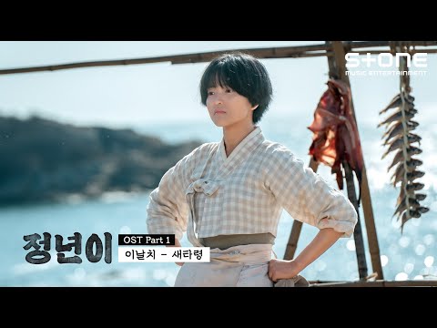 Video thumbnail for 새타령 (Bird)