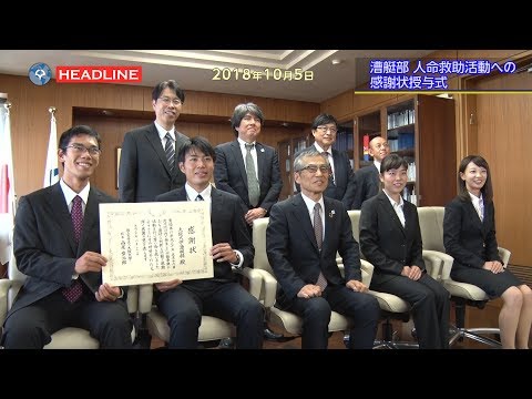 [OU-HL] 漕艇部 人命救助活動への感謝状授与式 (2018.10.5)