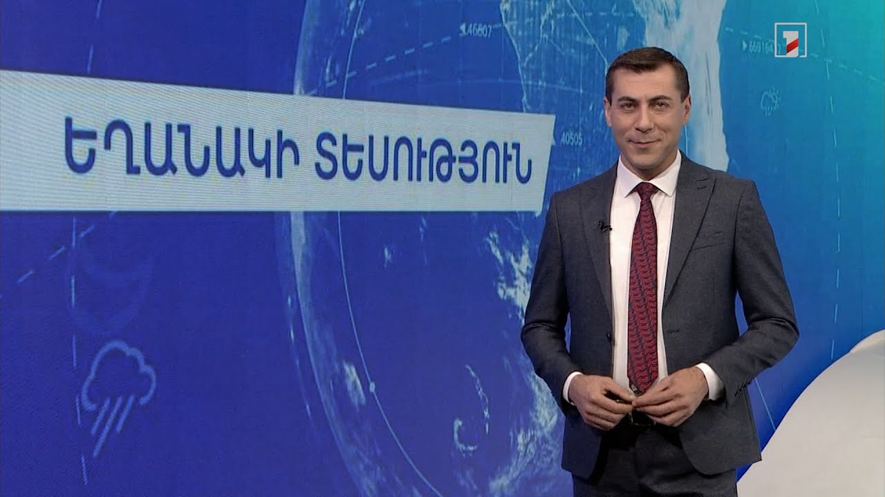 Նոյեմբերի 1-ի եղանակային կանխատեսումները