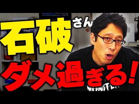 A news summary that shows how bad Ishiba is