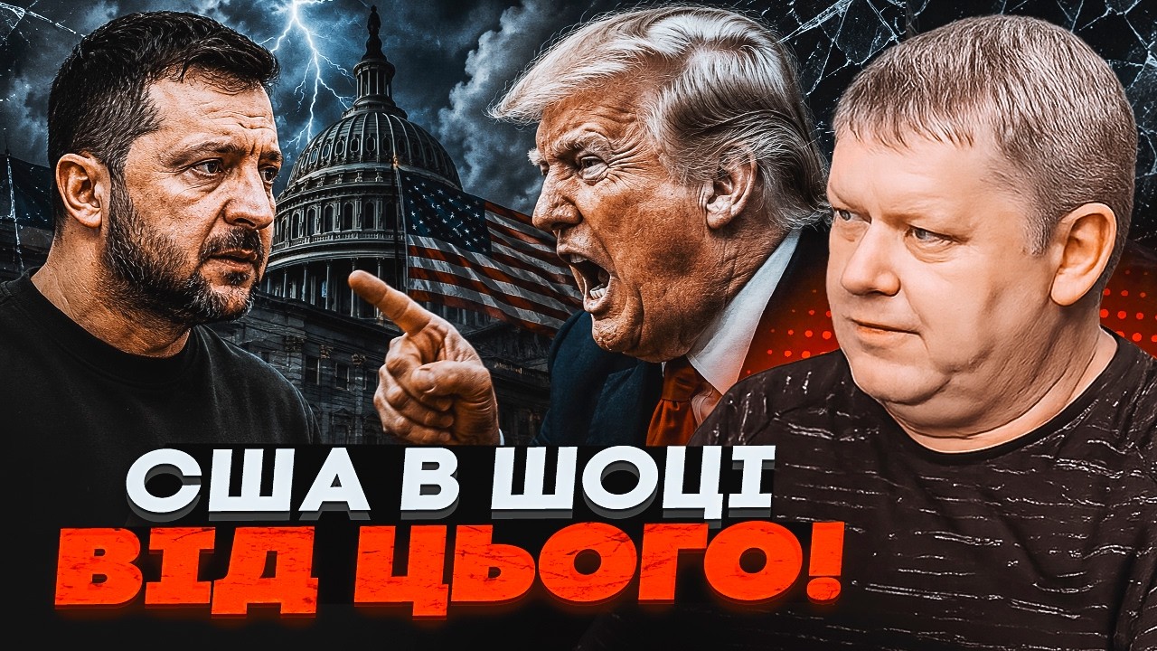 ⚡️БОБИРЕНКО: Одною пропозицією нажив ворогів у США. Ця помилка соратника Зе