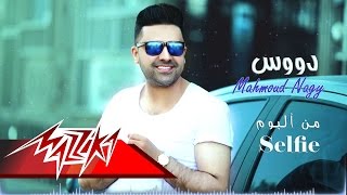 كلمات اغنية دوس على الاحزان محمود ناجى