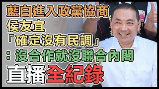 侯友宜台北文昌宮參拜　藍白合僵局最新回應