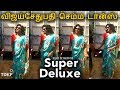 VIjay Sethupathi Dance Practice At SUPER DELUXE Shooting Spot | Super Deluxe First Look Teaser