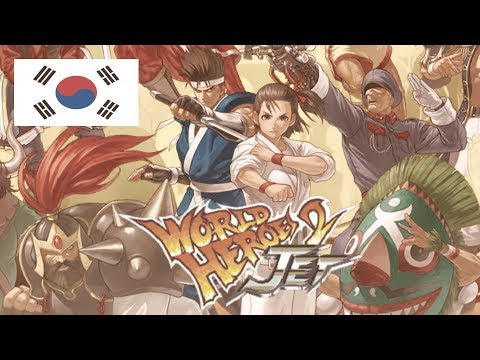 World Heroes 2 Jet AST - Korea Theme [Image Album]