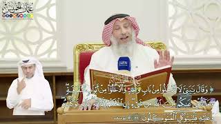 408 - (وقال يا بني لا تدخلوا من باب واحد وادخلوا من أبواب متفرقة...) - عثمان الخميس