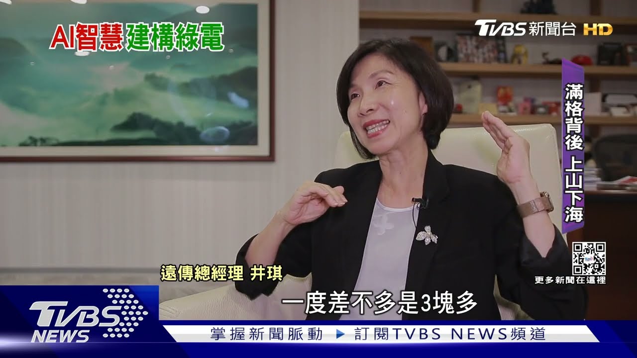 秘辛「基地台」靠AI技術少建省電! 遠傳年省6000萬度電