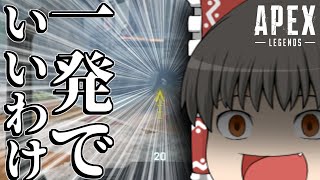 【ApexLegends/ゆっくり実況】キルポなんて【エーペックスレジェンズ(part135)】