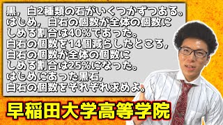 【中学数学】方程式の演習問題～早稲田の過去問～【高校受験】