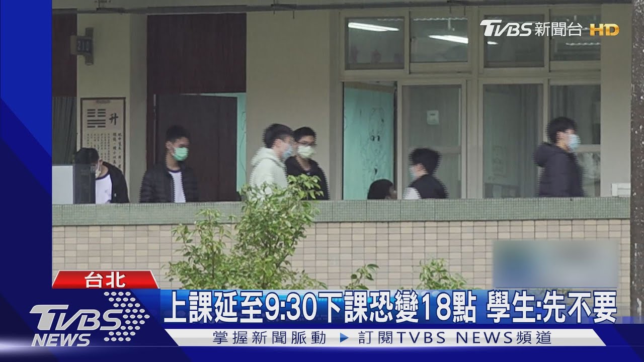 多睡半小時!成功高中「不強制早自習、廢除朝會」