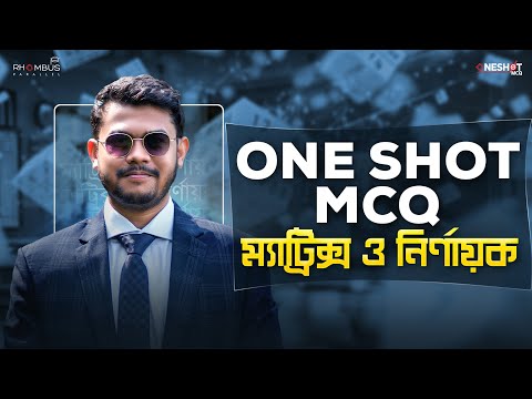 ম্যাট্রিক্স ও নির্ণায়ক  - HSC One Shot MCQ Class | Abhi Datta Tushar | Higher Math 1st Paper