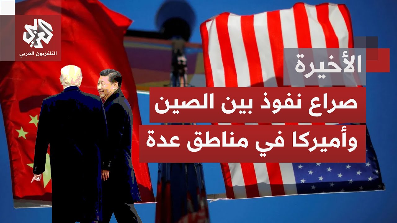 فنزويلا وتايوان أو "المقايضة الكبرى" بين أميركا والصين.. هل تلتقي المصالح على 