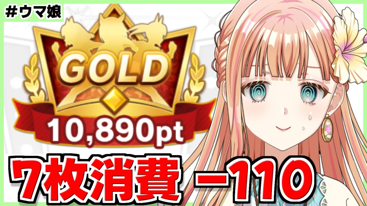 【ウマ娘/LOH】今回は時間がずっと足りない【朝活🌅1304日目】