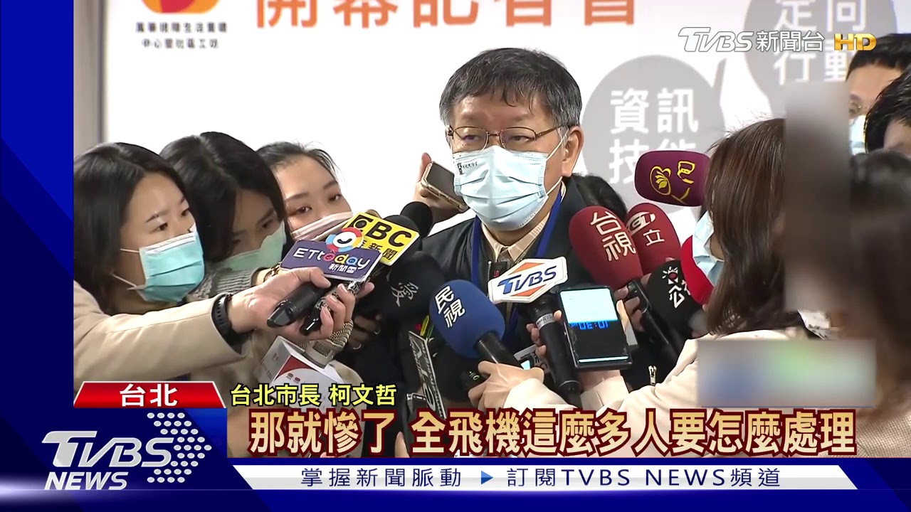 發燒登機因體溫起伏 柯再酸陳時中說謊