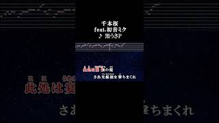 Download lagu 千本桜夜ニ紛レ君が歌い僕は踊る #カラオケ #歌詞 #onvocal #本人ボーカル #千本桜 #初音ミク #黒うさP #ボカロ #2012 mp3 Download lagu 千本桜夜ニ紛レ君が歌い僕は踊る #カラオケ #歌詞 #onvocal #本人ボーカル #千本桜 #初音ミク #黒うさP #ボカロ #2012 mp3