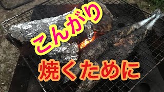 炭に着火してみよう 山口県周南市 こばら屋 から揚げ ソレーネ周南