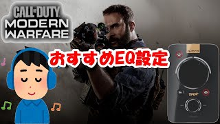 COD MWおすすめmixamp設定紹介