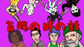 盲腸の時の話をしながらデッドバイデイライトする!!!!