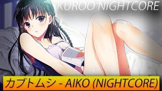 Nightcore - カブトムシ - Aiko
