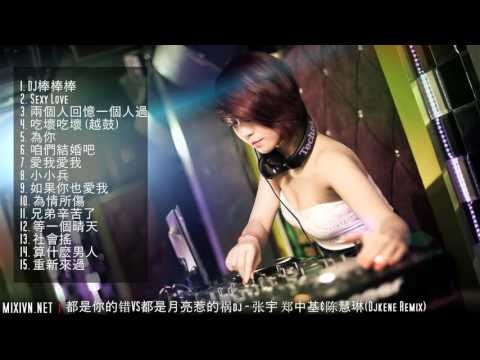 DJ啊典 2015 - 別讓希希不開心.２ (算什麼男人)