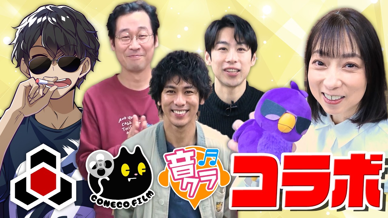 【豪華コラボ】こねこフィルムさん ぼんじゅうるさん（ドズル社）がアニメアフレコに挑戦!!