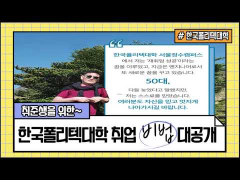 한국폴리텍대학 신중년 특화과정(중년일자리,취업)