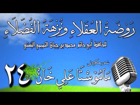 وانەی بیست و چوارەم