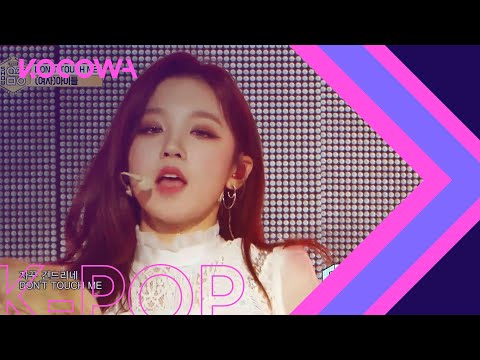 (G)I-DLE - Don't Touch Me (Refund Sisters) [Show! Music Core Ep 701]