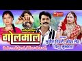 Golmaal Chhattisgarhi Superhit Movie Mona Sen Sunil Tiwari Ranu Khan Director Neeraj Verma