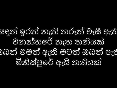 Sandath Irath Nethi / සඳත් ඉරත් නැති