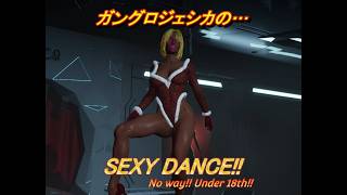 【Project Werewulf】プロジェクトワーウルフ  ガングロギャルジェシカ#001  Nude Mod SEXY DANCE Trending dance