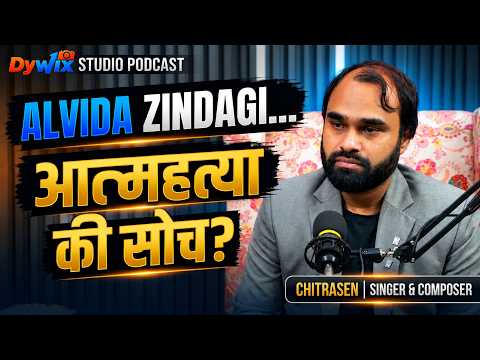 एक Singer का दर्द: गाना बनाया…कोई सुनने वाला नहीं | Heartbreak, Struggle & Music | Chitrsen Baghel
