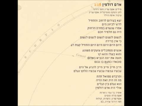 Video thumbnail for Adam Dolphin - אדם דולפין