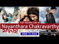 Nayanthara Chakravarthy Full Movies List All Movies Of Nayanthara Chakravarthy