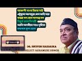 Bhupen Hazarika - Best Assamese Songs (Part 1) ড° ভূপেন হাজৰিকাৰ নিৰ্বাচি