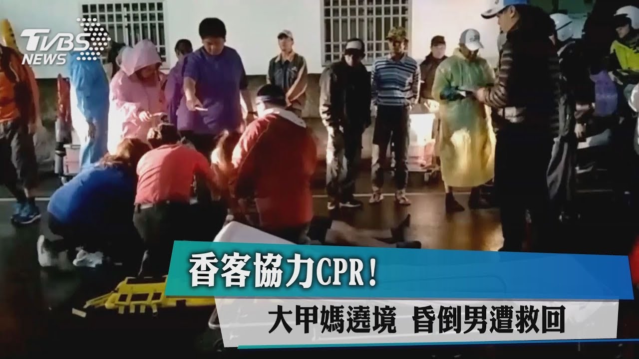 香客協力CPR!大甲媽遶境 昏倒男遭救回