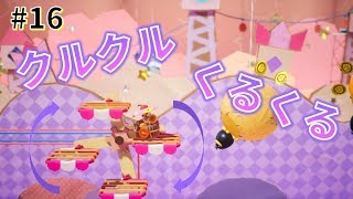 【女性実況】回転リフトの難易度高め！？新しい仕掛け登場！_#16【ヨッシークラフトワールド】