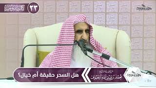 صورة 03 هل السحر حقيقة أم خيال؟