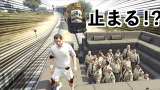 【列車止めたい】GTA5検証