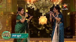 শুচিস্মিতা আর সৌমির যুগলবন্দিতে সৌমির পারফরমেন্স একটু বেশিই ভাল লাগল জাজেসদের । video