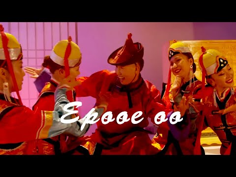 Suhee - Yuruuy uu | Сүхээ - Ерөөе өө