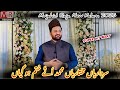 Sardariyan Mukhtariyan Muhammad Uttay Punjabi Naat Mujahid Raja Live