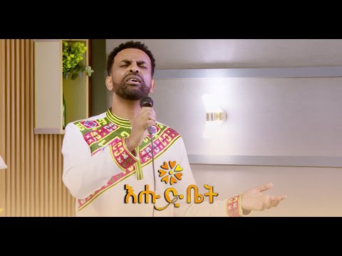 ምህረት የበዛለት በዘማሪ ዳግማዊ ጥላሁን - Dagmawi Tilahun